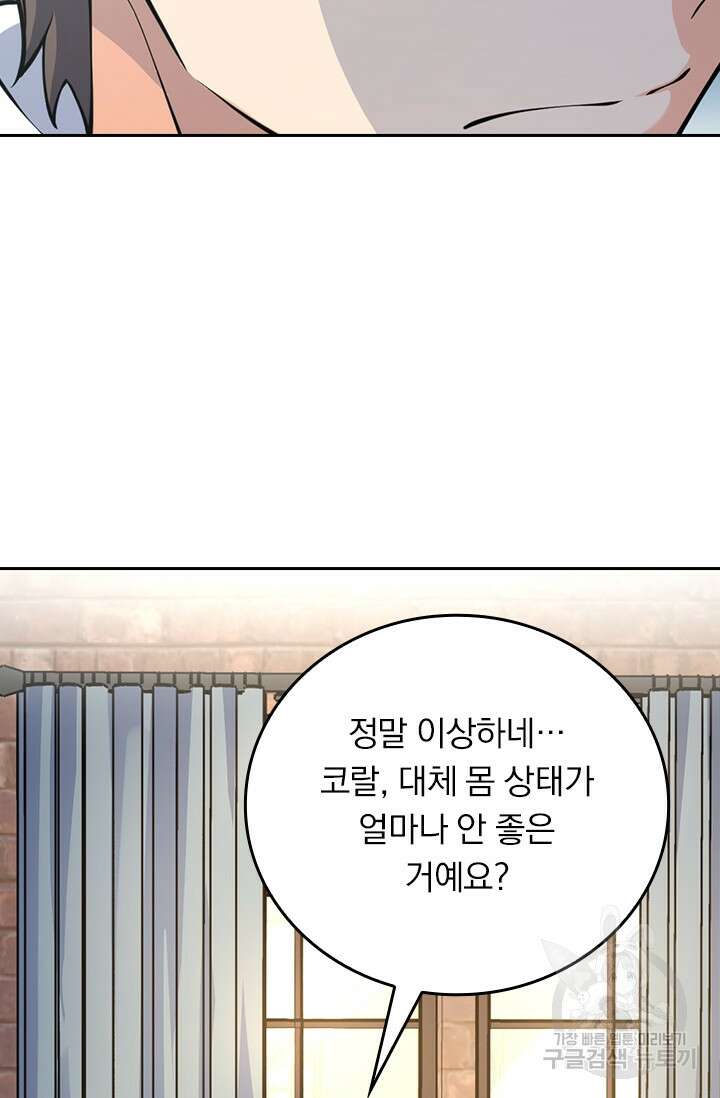 악역 플레이어는 강해지고 싶다 369화 59