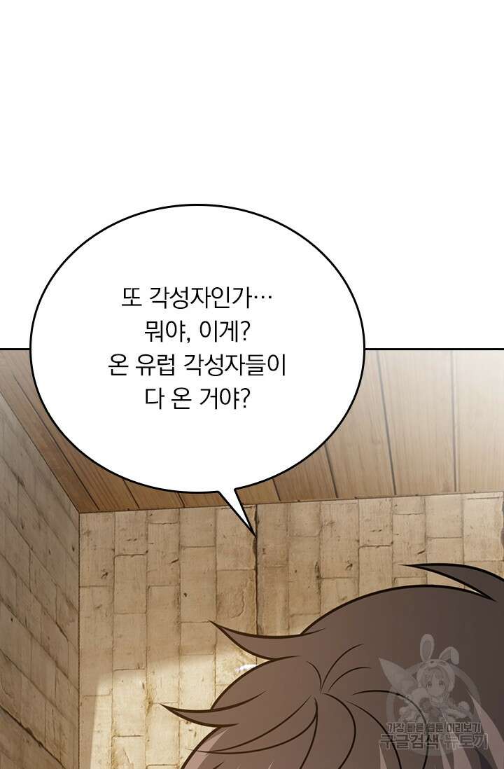 악역 플레이어는 강해지고 싶다 369화 62