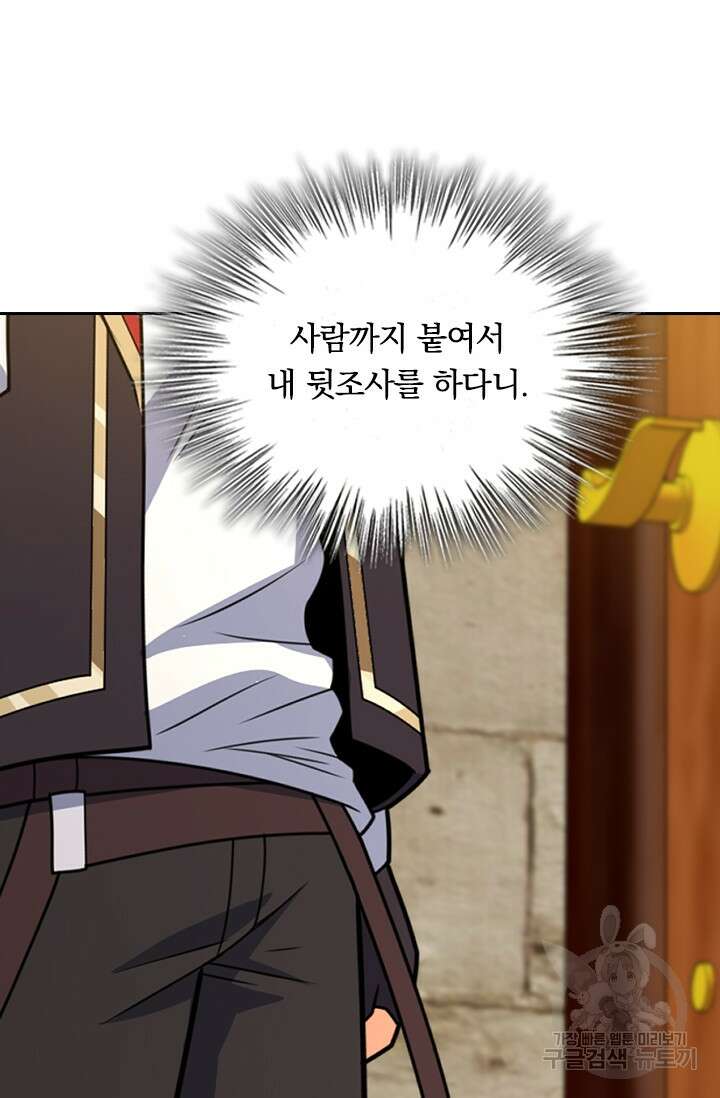 악역 플레이어는 강해지고 싶다 369화 73