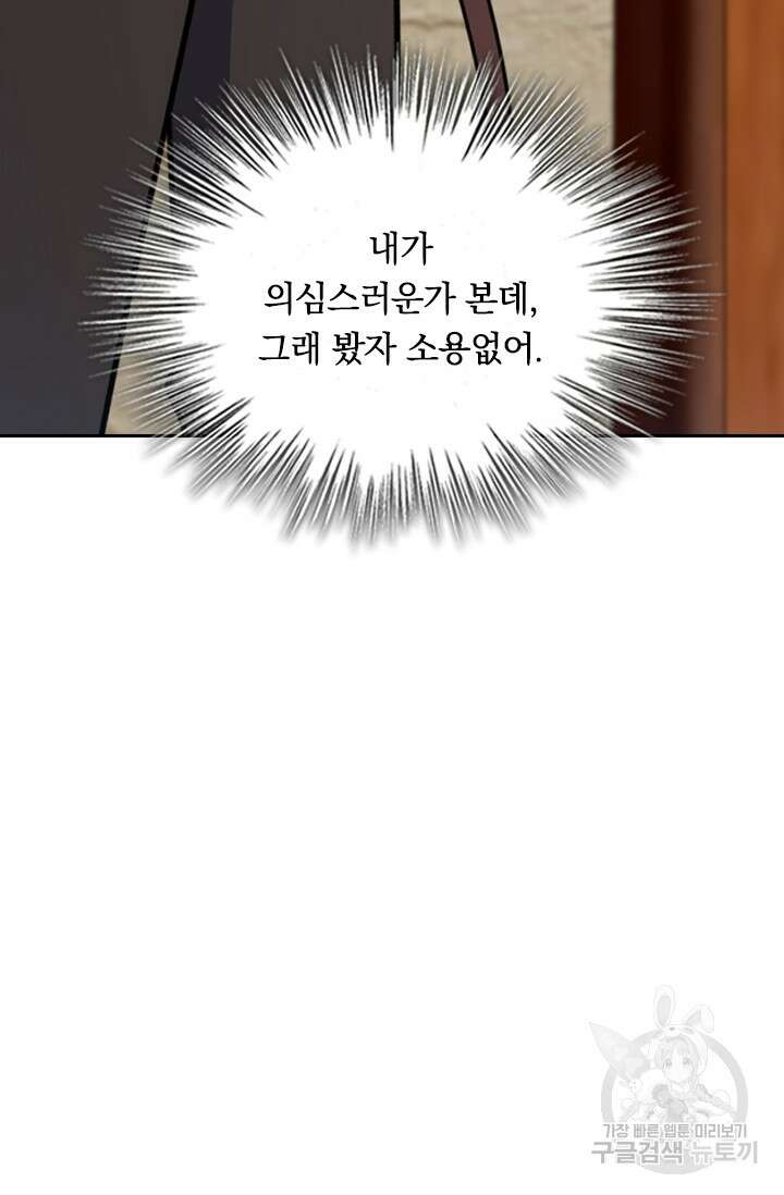 악역 플레이어는 강해지고 싶다 369화 74