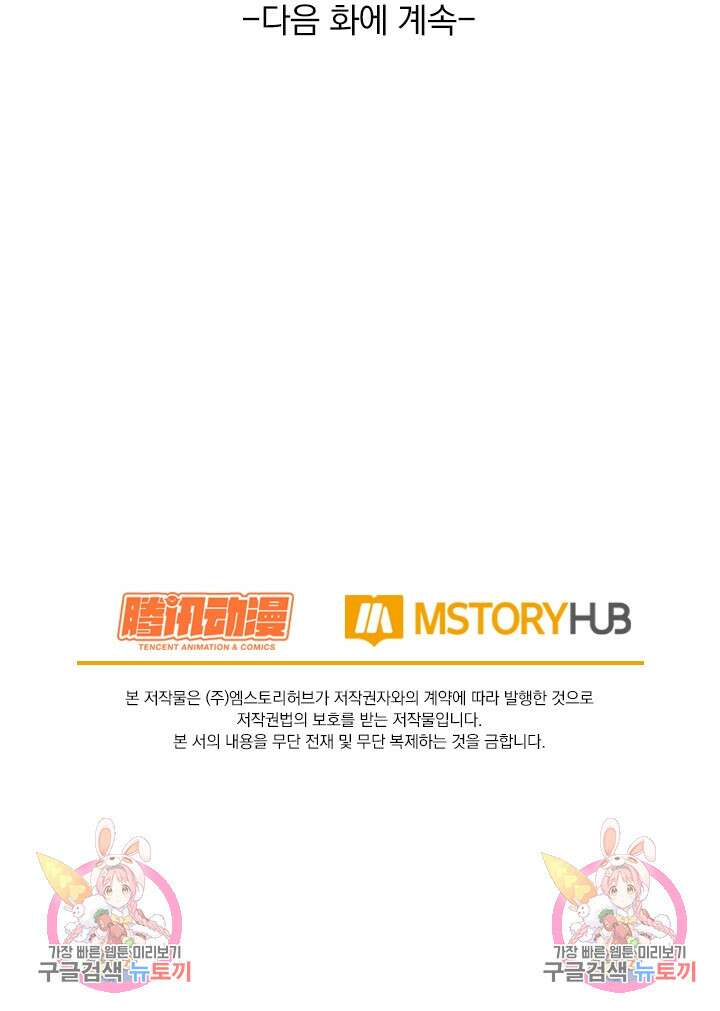 악역 플레이어는 강해지고 싶다 369화 75