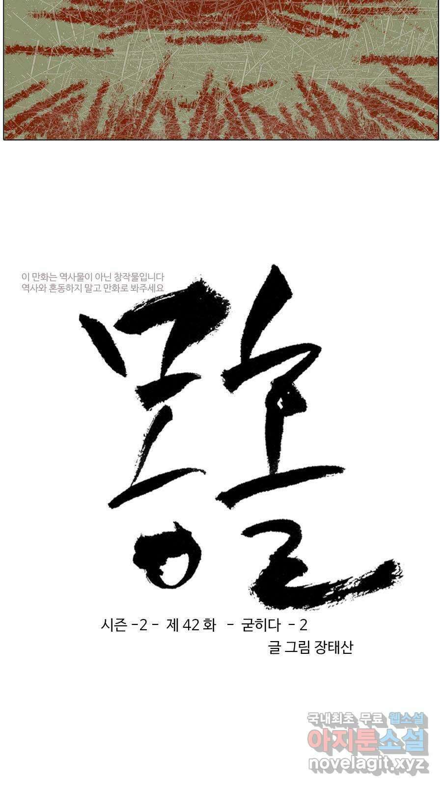 몽홀 시즌2 제 42화 굳히다 - 2 3