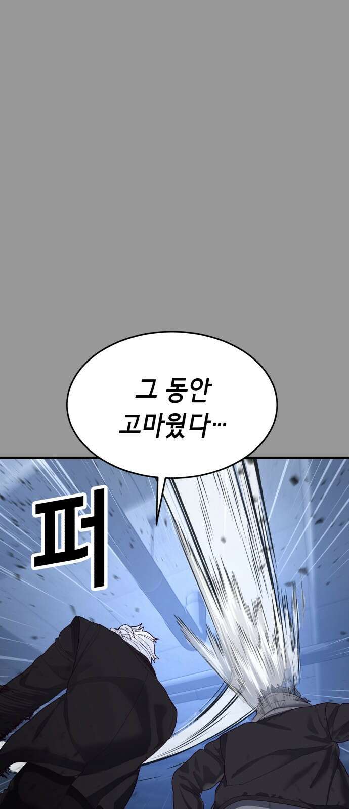 절대복종 38화 - 아…안녕…? 반가워… 1