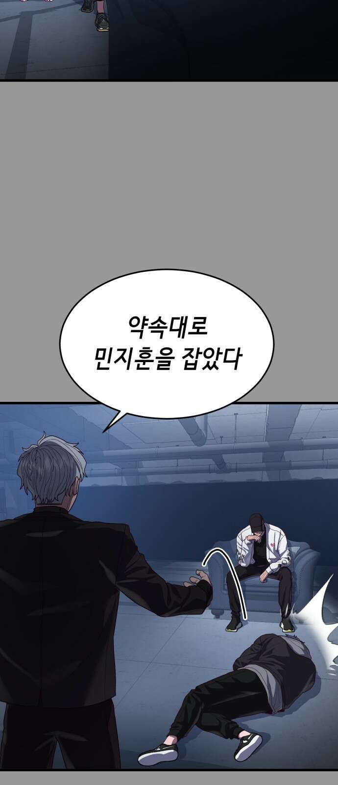 절대복종 38화 - 아…안녕…? 반가워… 6
