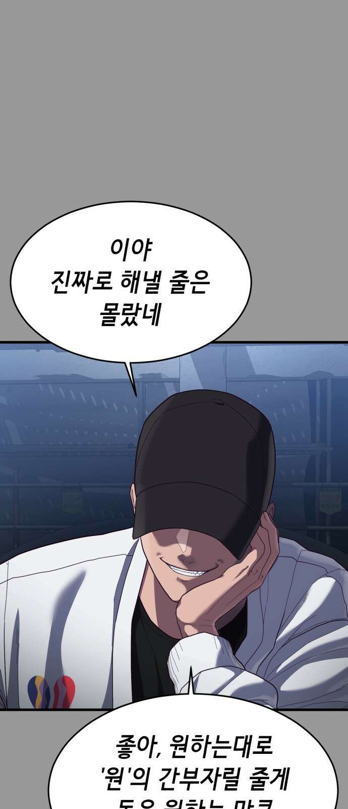 절대복종 38화 - 아…안녕…? 반가워… 7