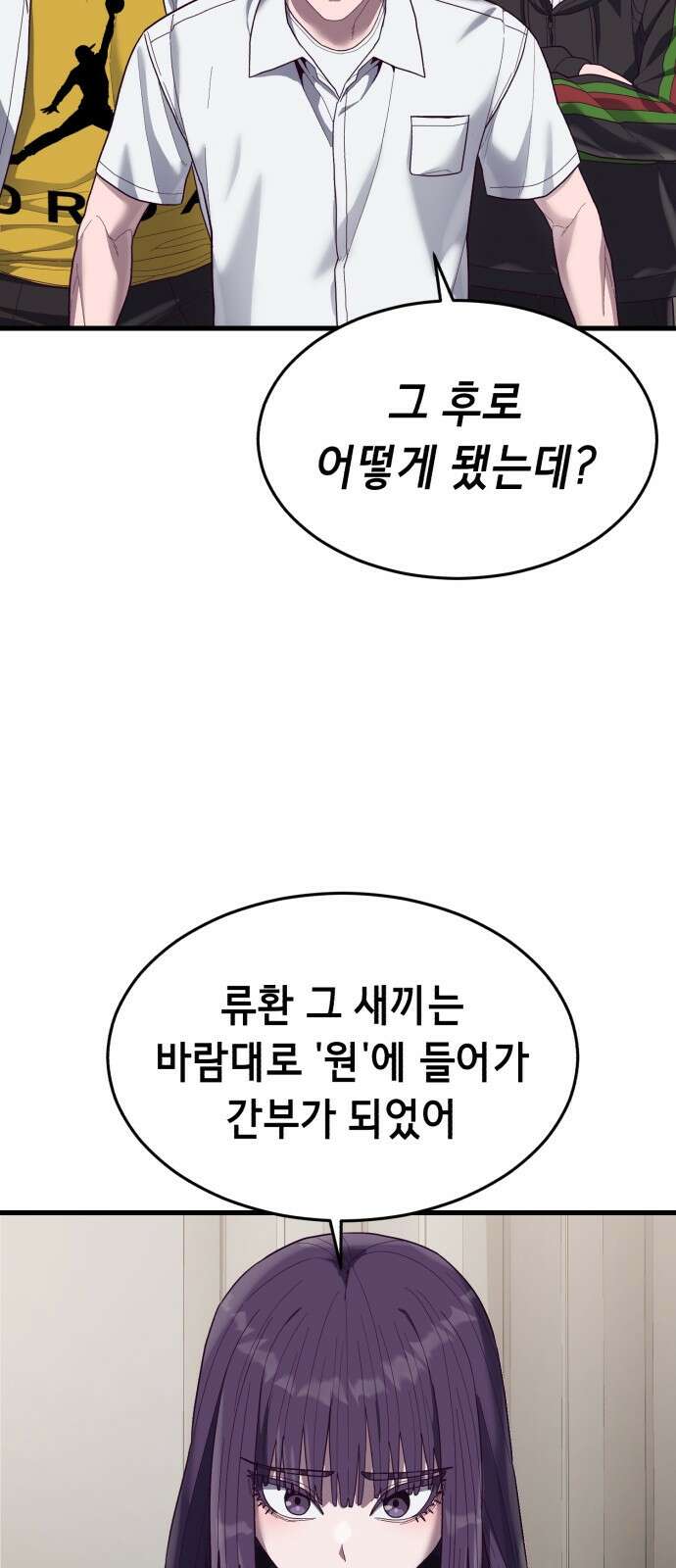 절대복종 38화 - 아…안녕…? 반가워… 15