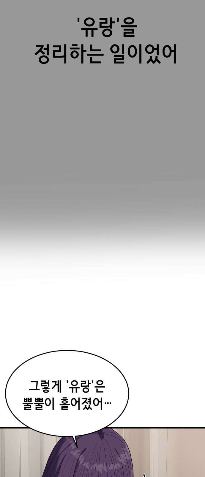 절대복종 38화 - 아…안녕…? 반가워… 19