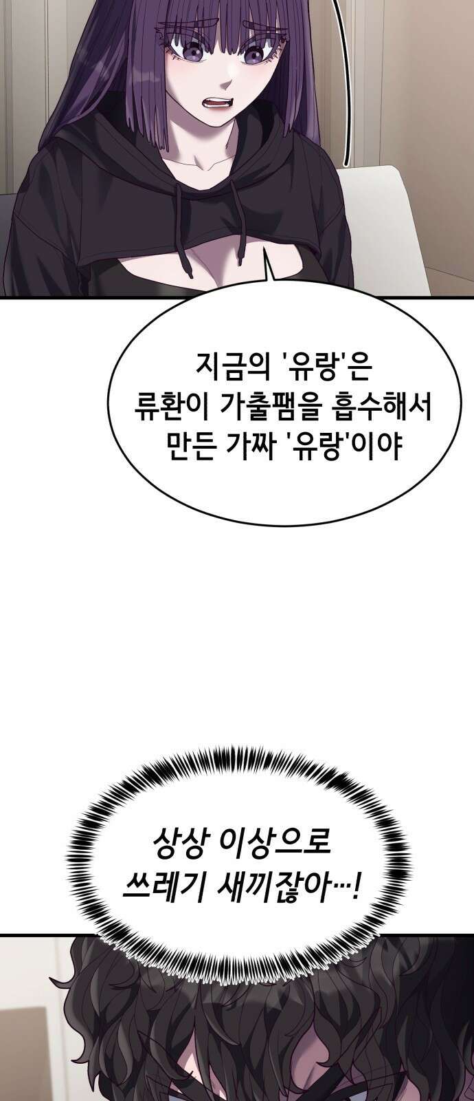 절대복종 38화 - 아…안녕…? 반가워… 20