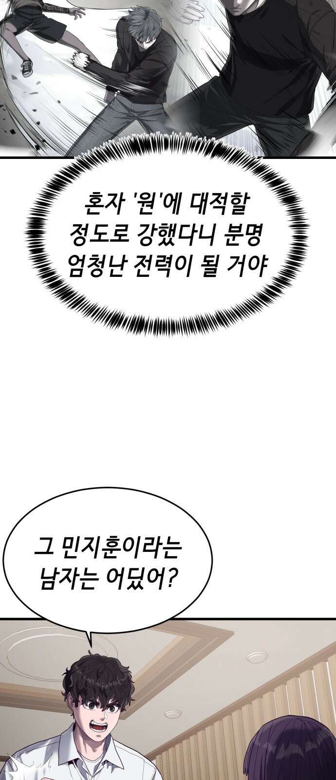 절대복종 38화 - 아…안녕…? 반가워… 22
