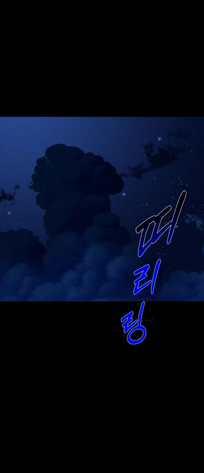 지옥 키우기 34화 1