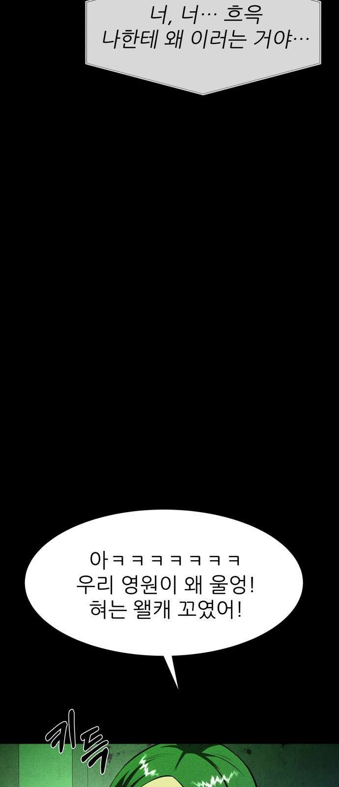 지옥 키우기 34화 3
