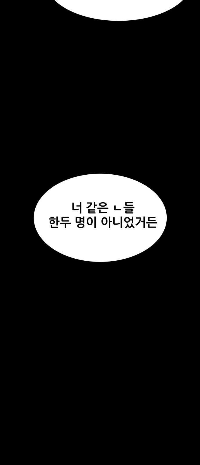 지옥 키우기 34화 8