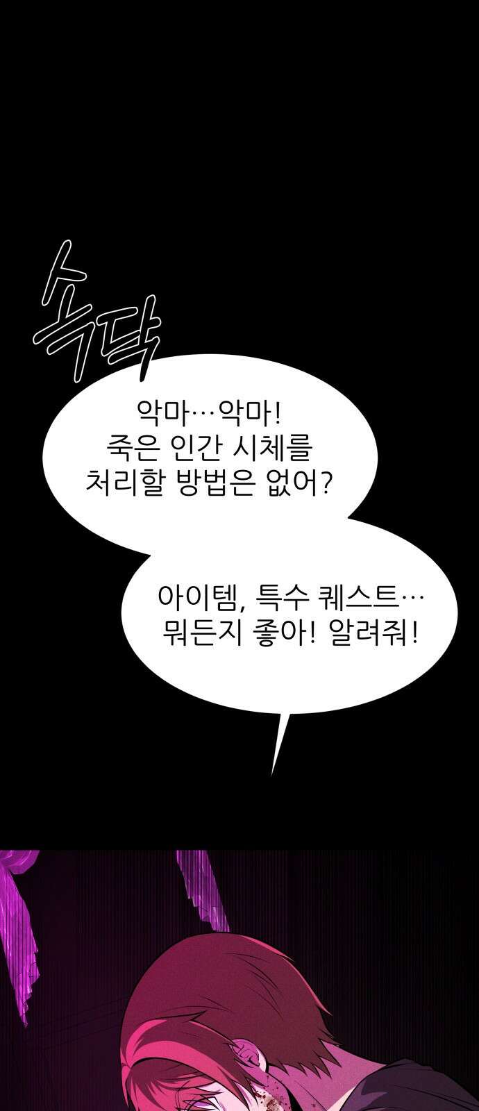 지옥 키우기 34화 23