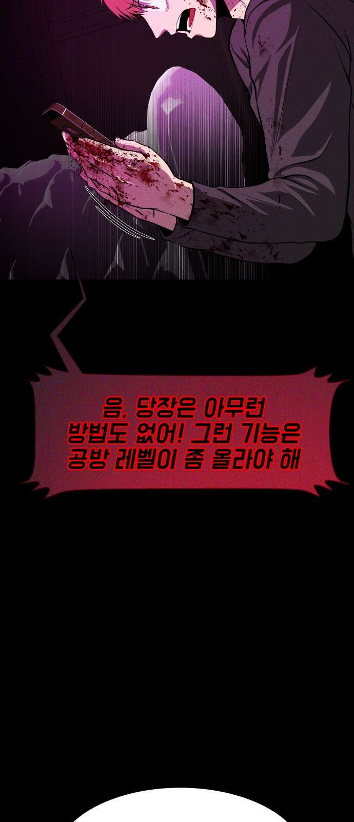 지옥 키우기 34화 24