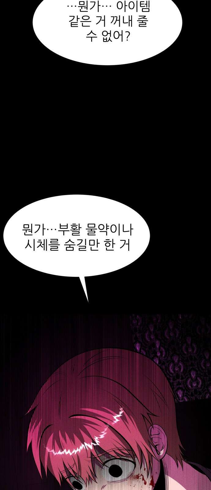 지옥 키우기 34화 25