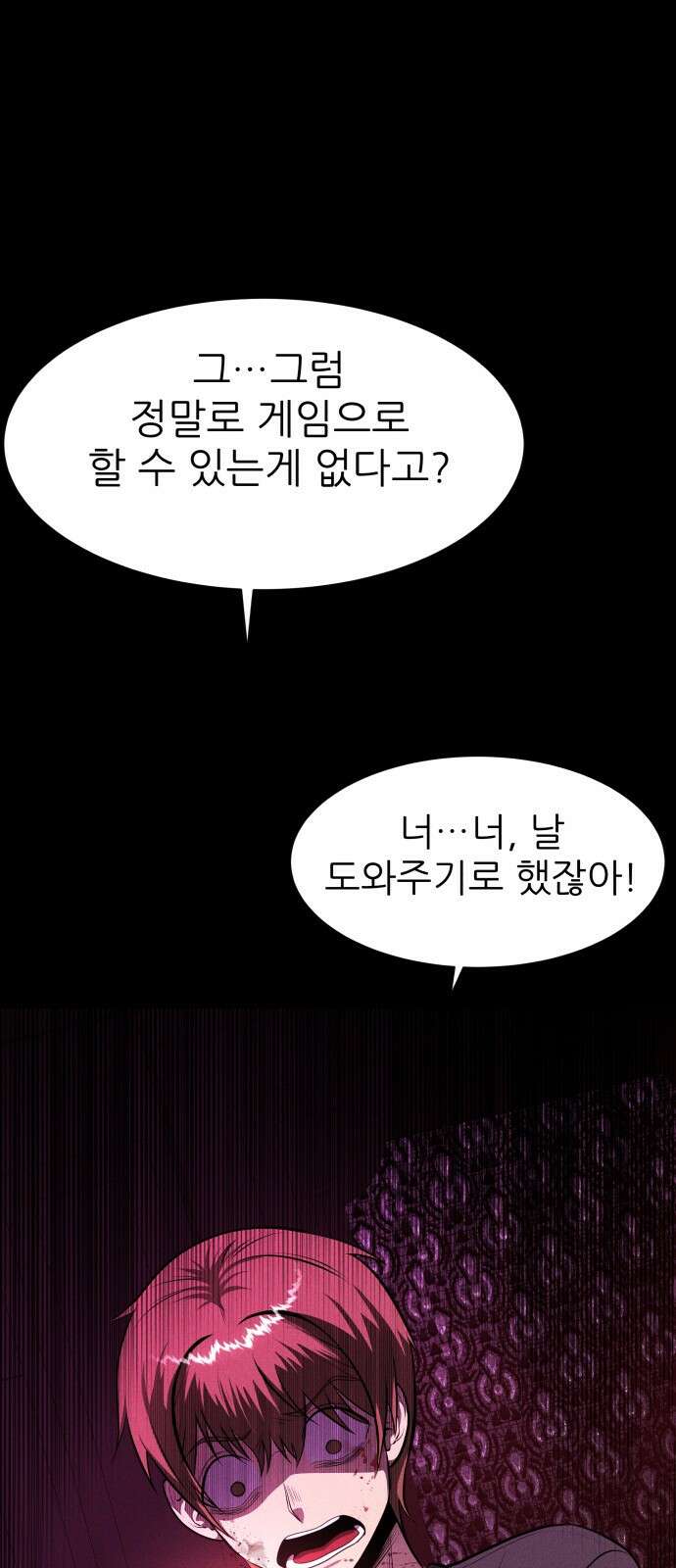 지옥 키우기 34화 29