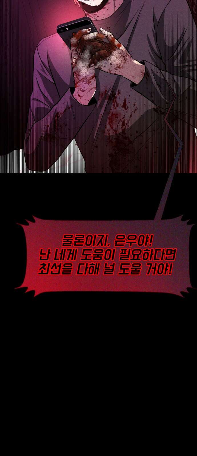 지옥 키우기 34화 30