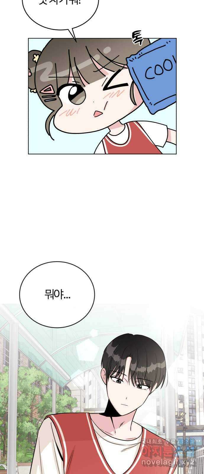 우리 무슨 사이야? 25화 3