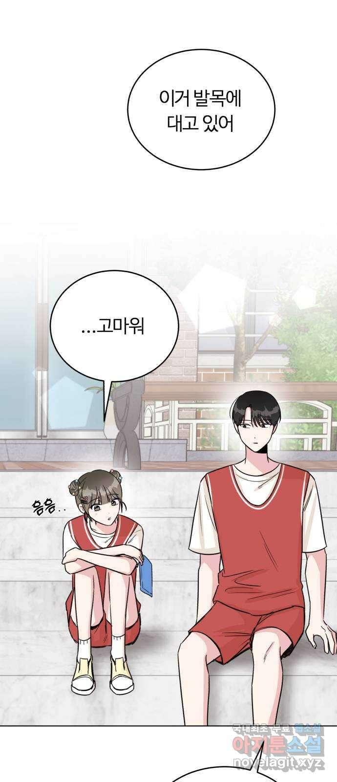우리 무슨 사이야? 25화 5