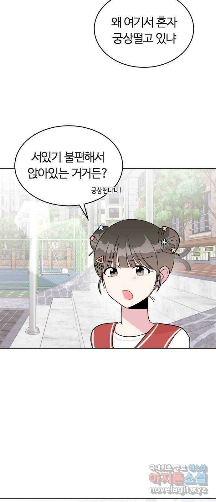 우리 무슨 사이야? 25화 6