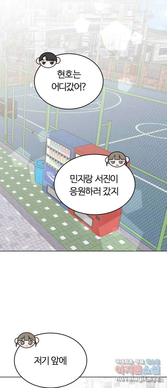 우리 무슨 사이야? 25화 7