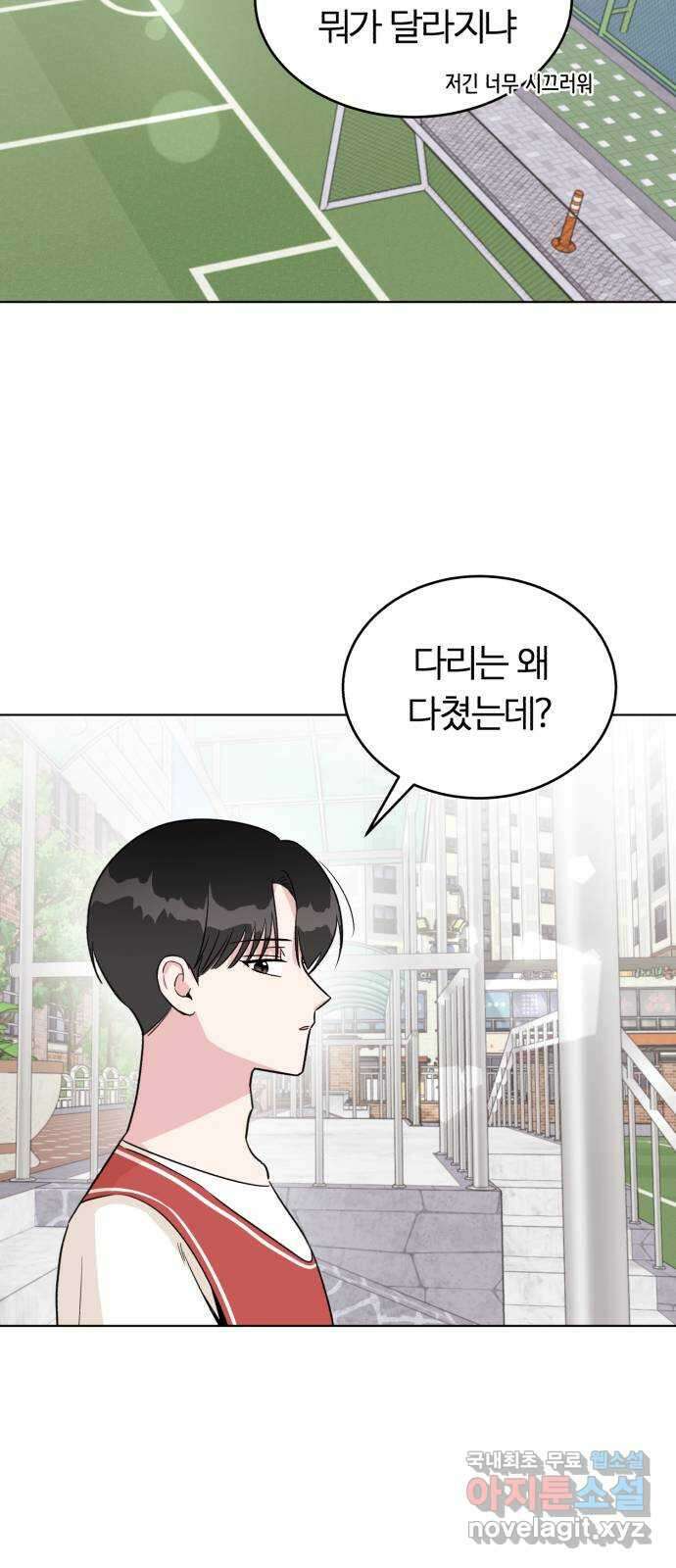 우리 무슨 사이야? 25화 9