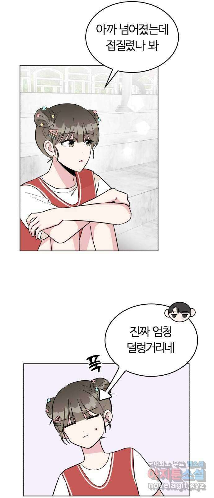 우리 무슨 사이야? 25화 10