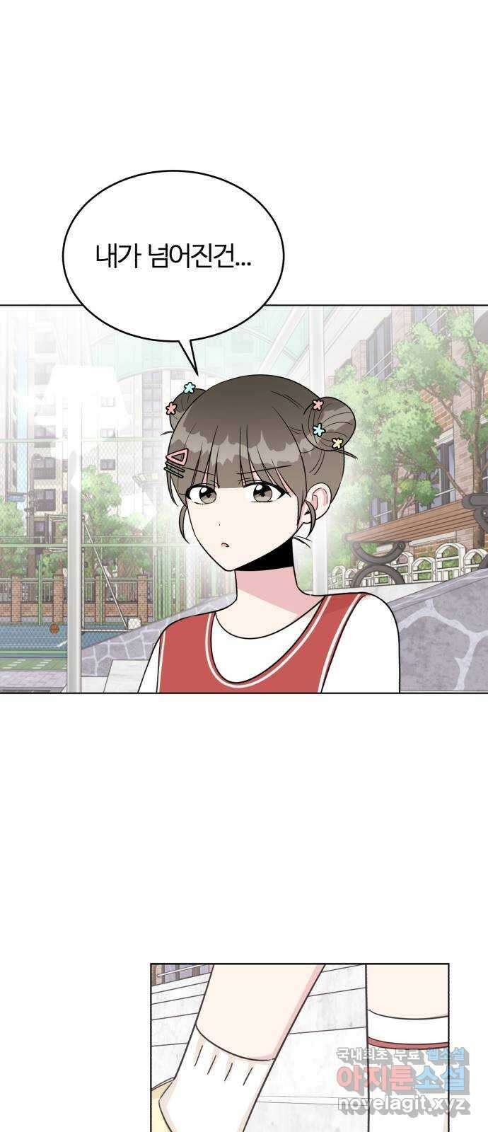 우리 무슨 사이야? 25화 11