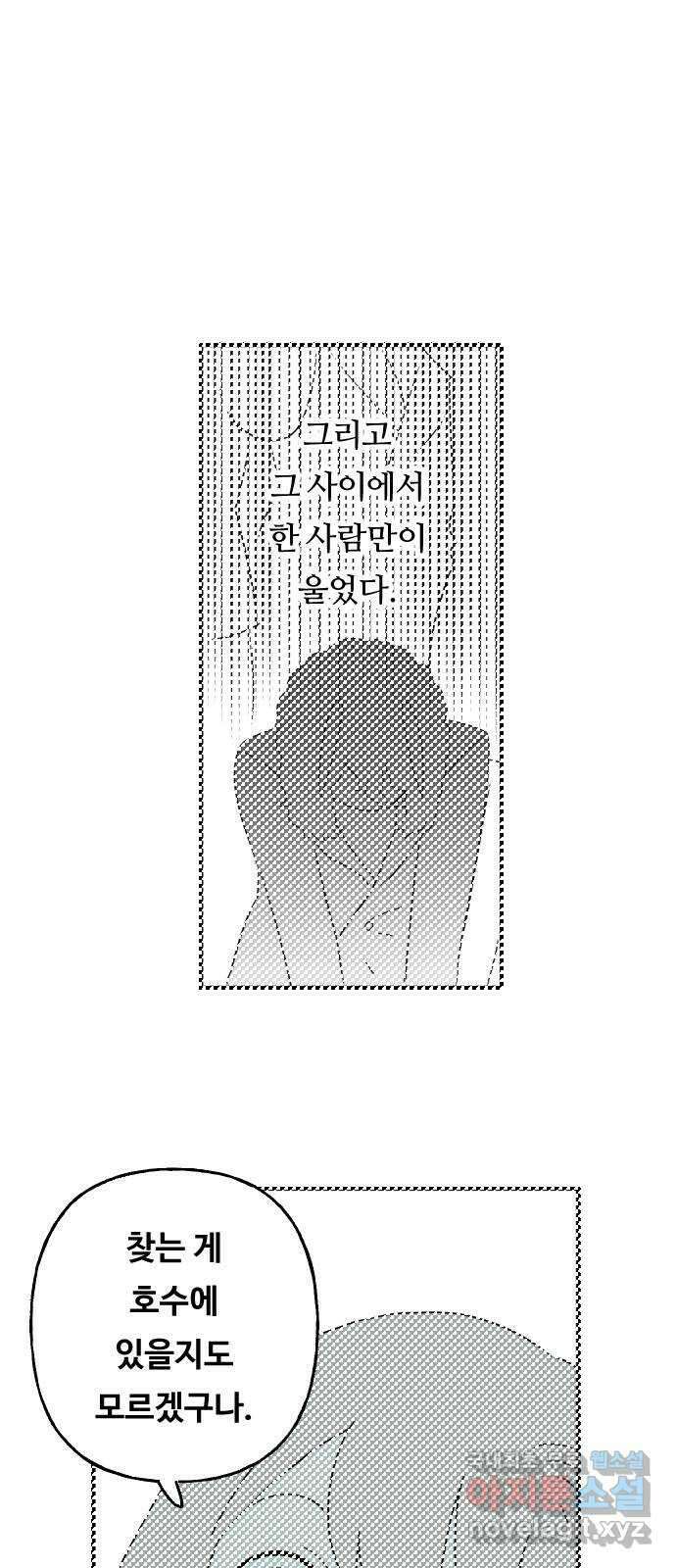 합법해적 파르페 176화 [너와 나의 인력] 1