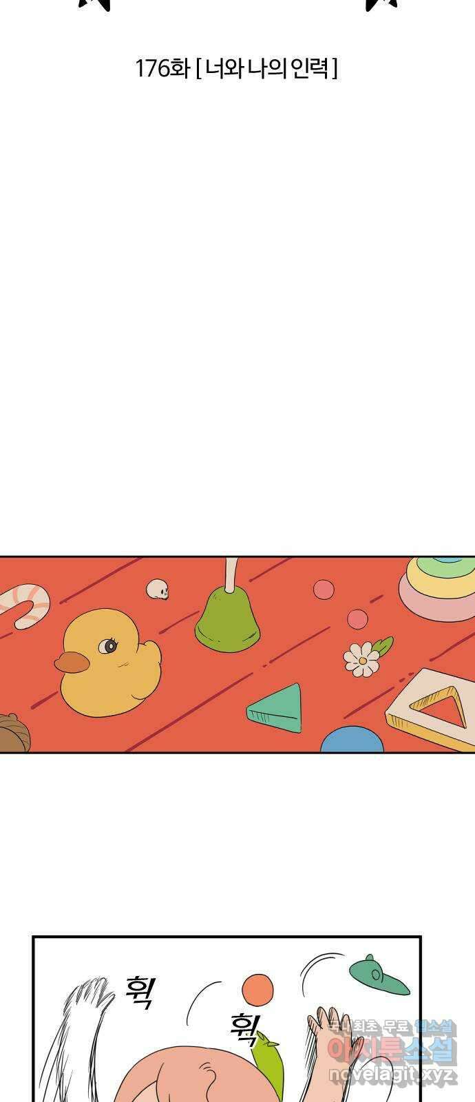 합법해적 파르페 176화 [너와 나의 인력] 3