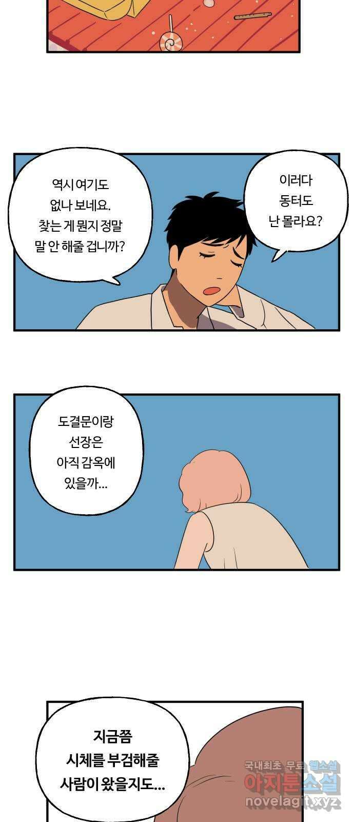 합법해적 파르페 176화 [너와 나의 인력] 5