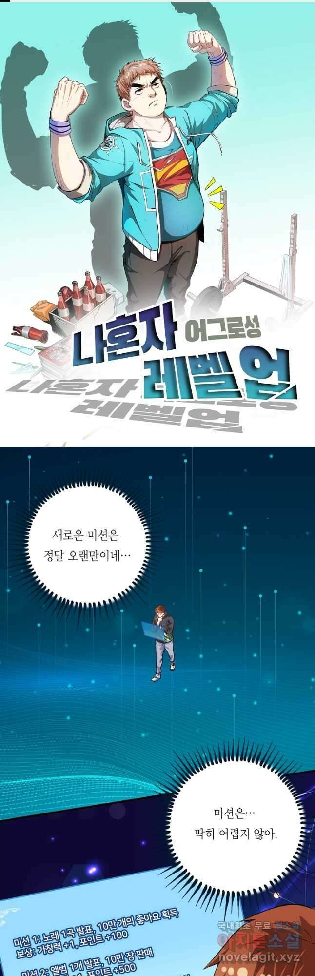 나혼자 어그로성 레벨업 202화 1