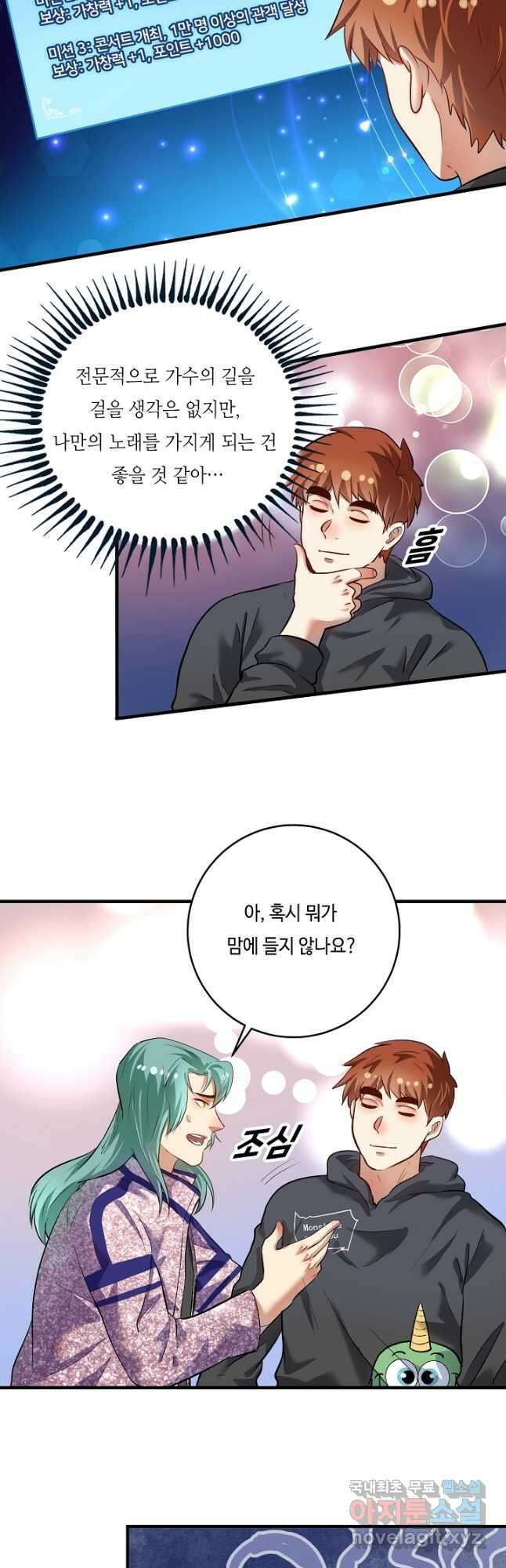나혼자 어그로성 레벨업 202화 2