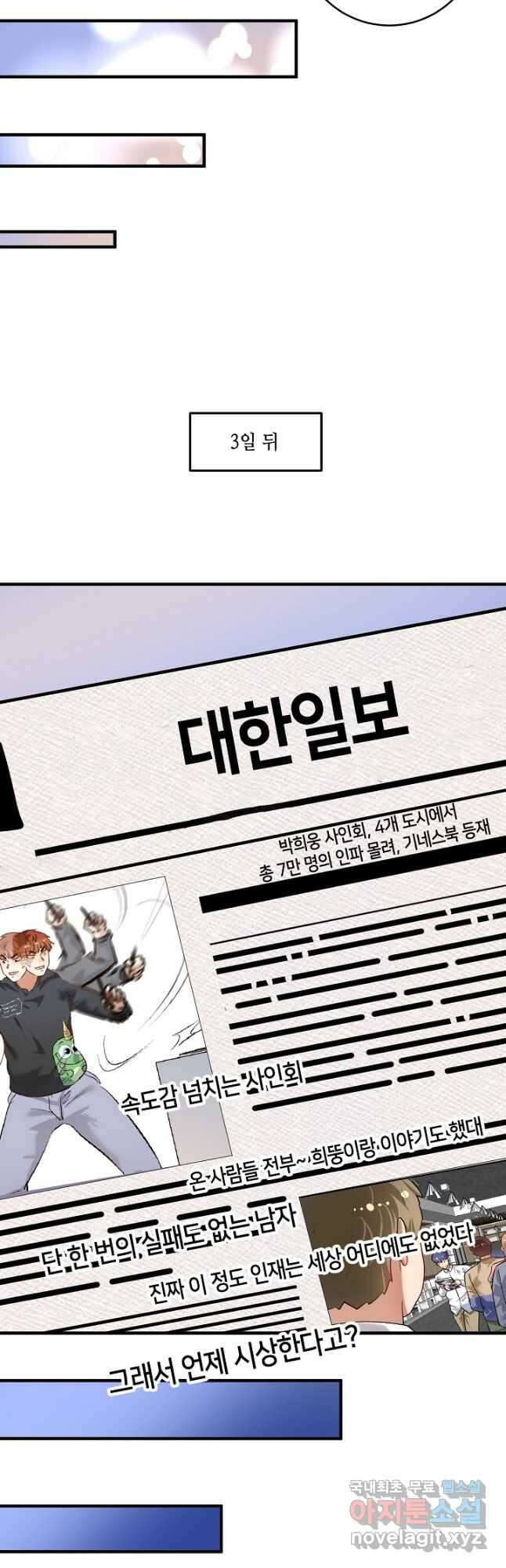 나혼자 어그로성 레벨업 202화 5