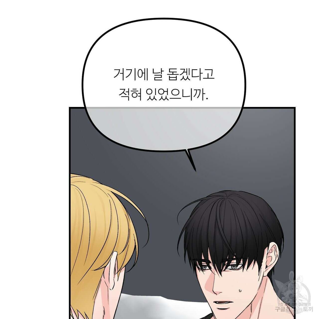 무향의 궤적 63화 7