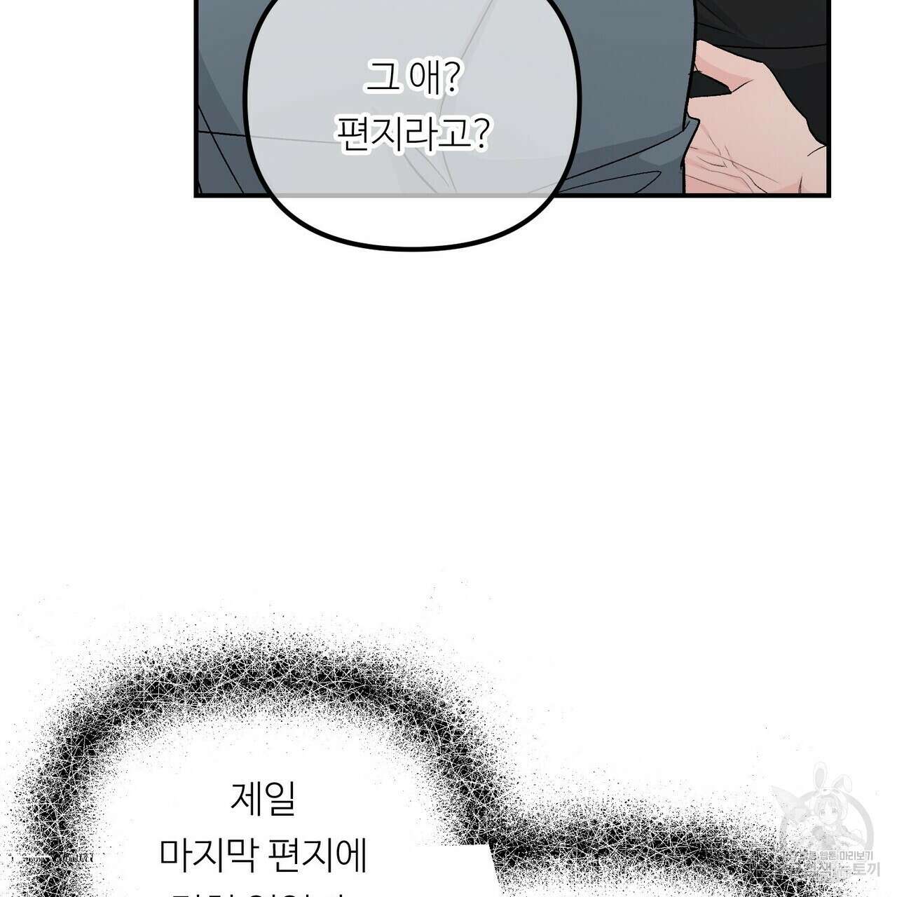 무향의 궤적 63화 9
