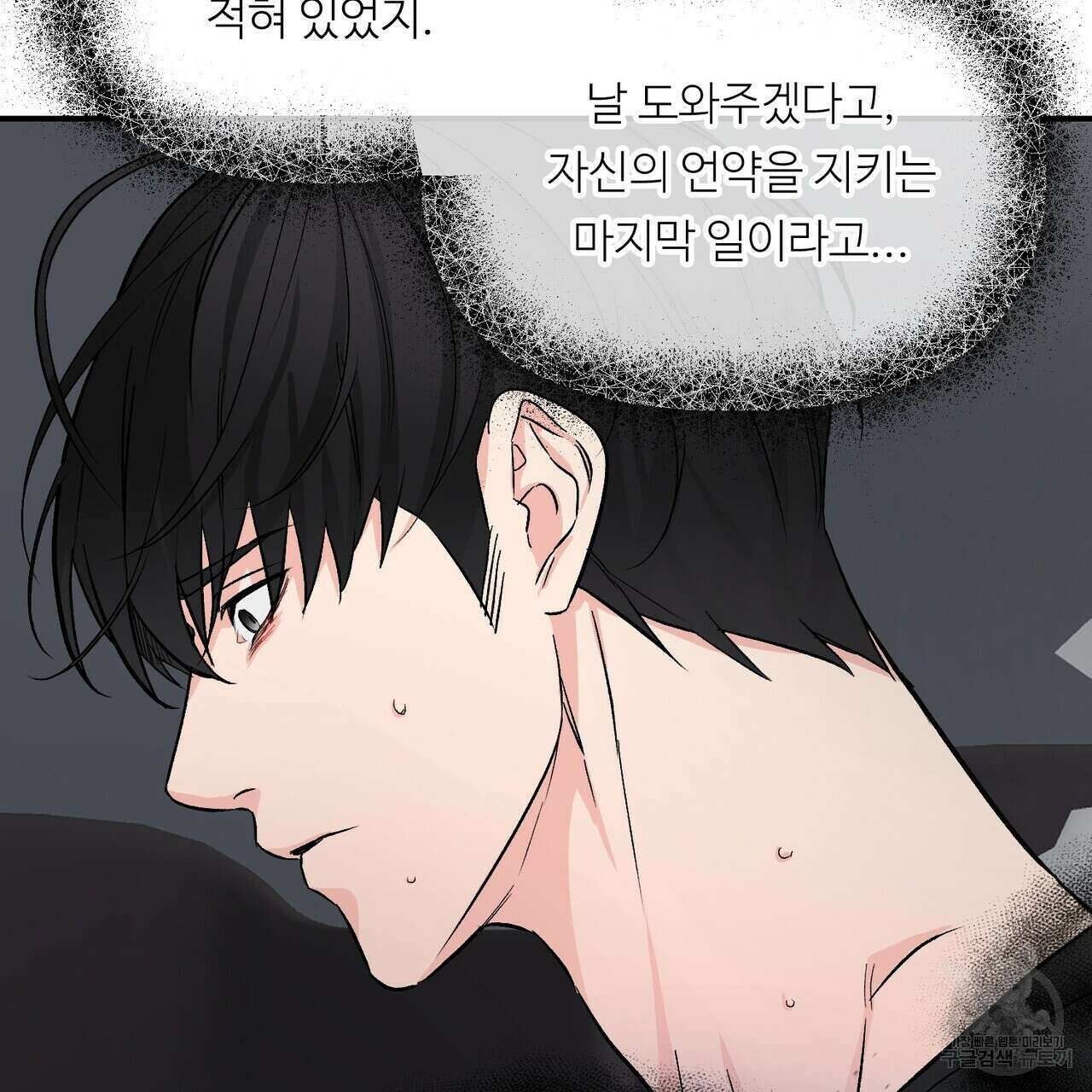 무향의 궤적 63화 10