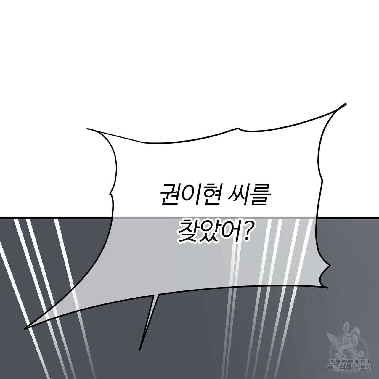 무향의 궤적 63화 23