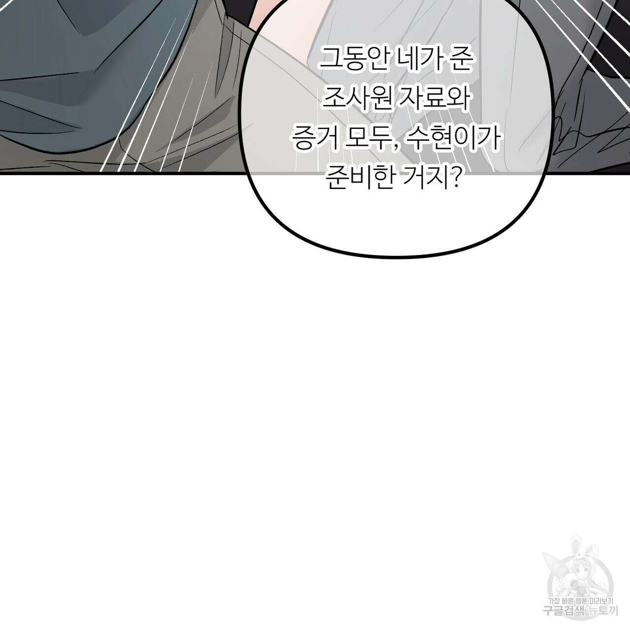 무향의 궤적 63화 26
