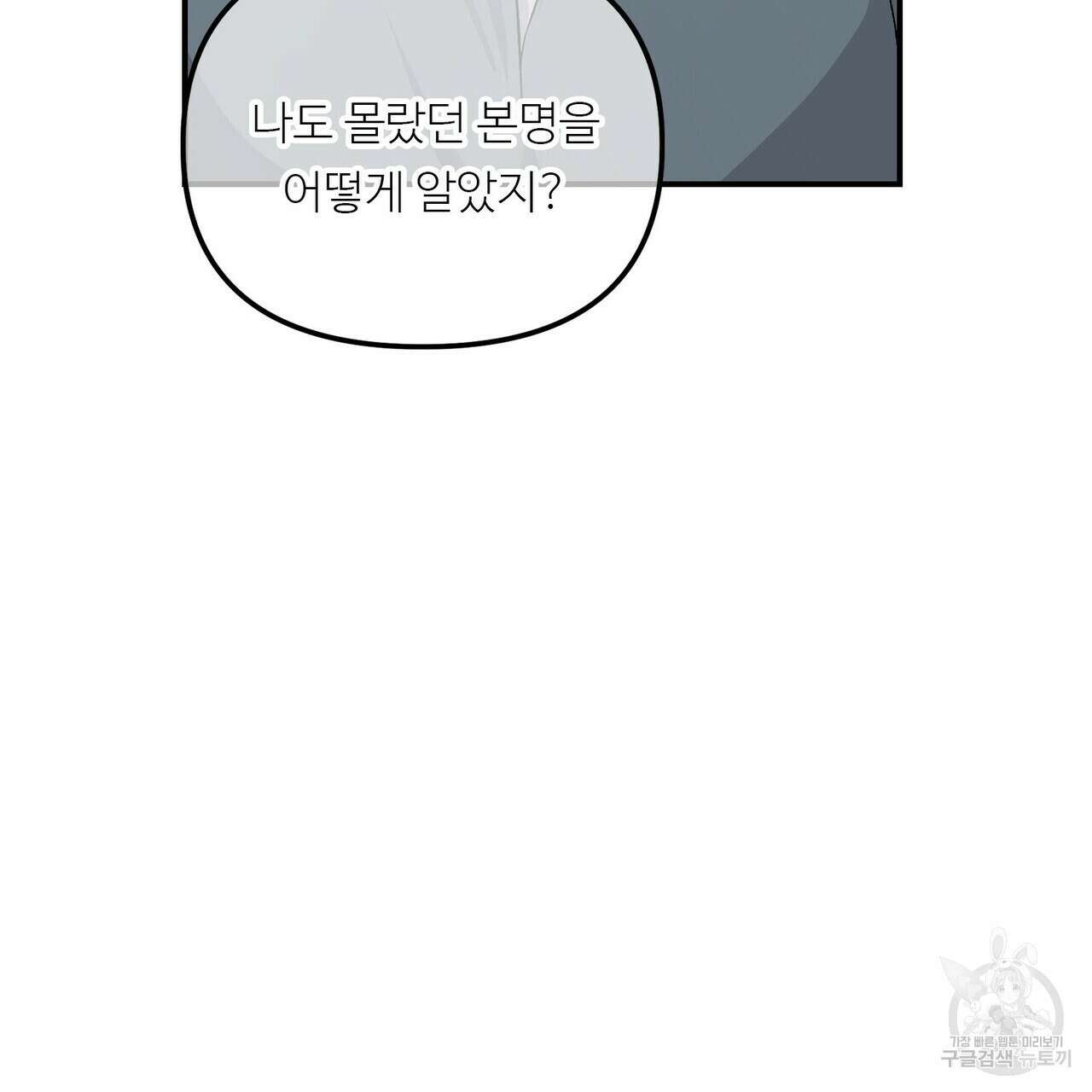 무향의 궤적 63화 29