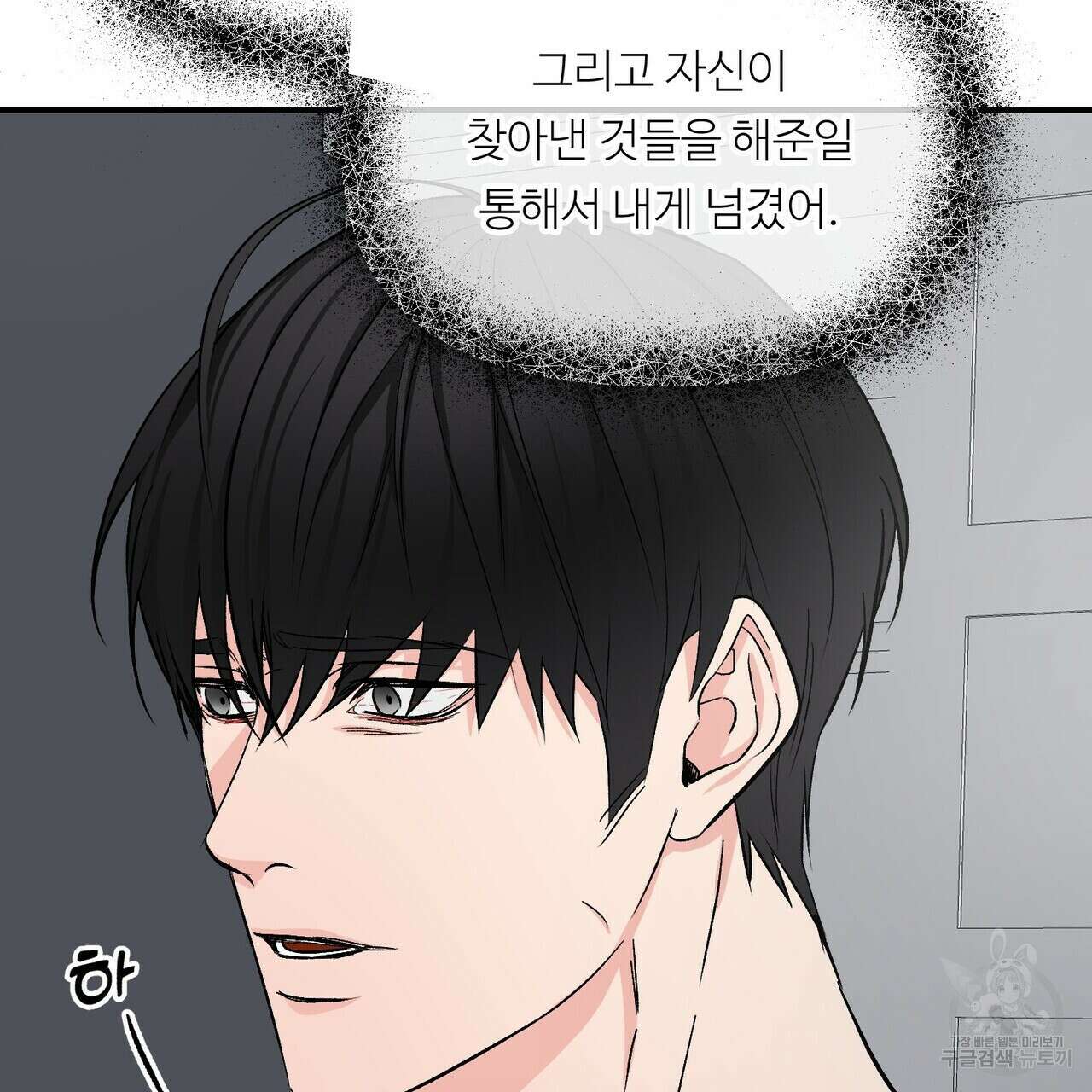 무향의 궤적 63화 31