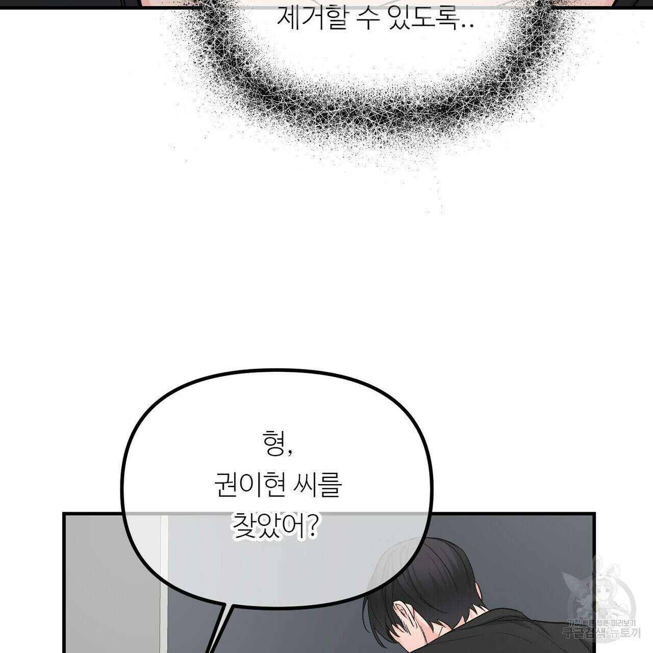 무향의 궤적 63화 33
