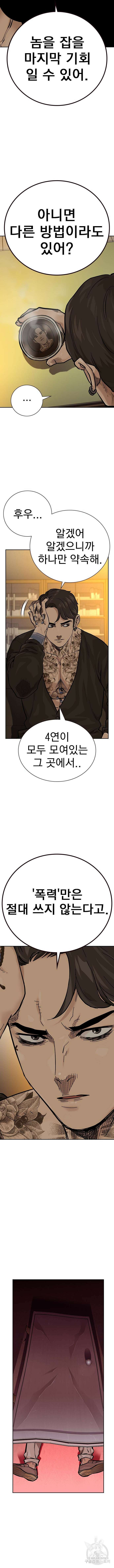 죽지 않으려면 시즌2 18화 2