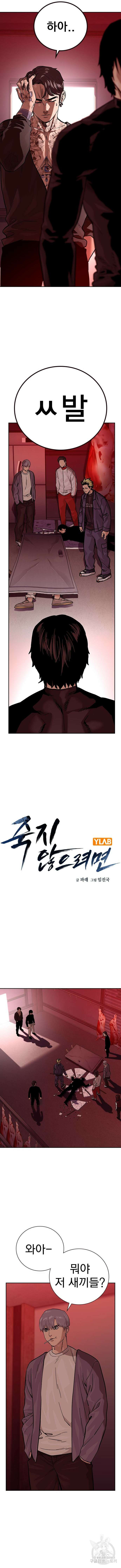 죽지 않으려면 시즌2 18화 3