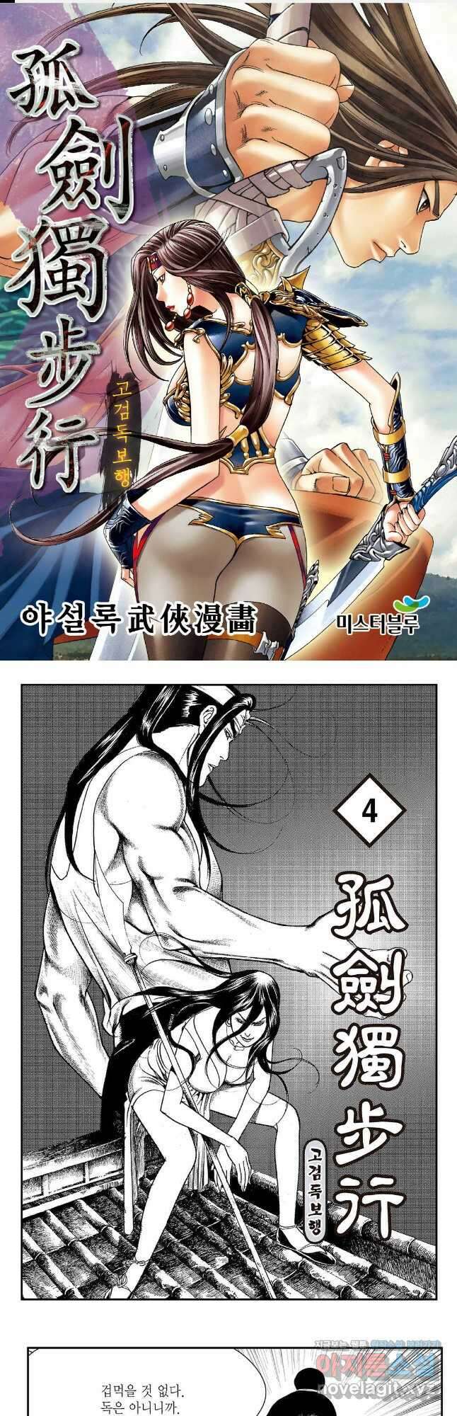 고검독보행 7화 1
