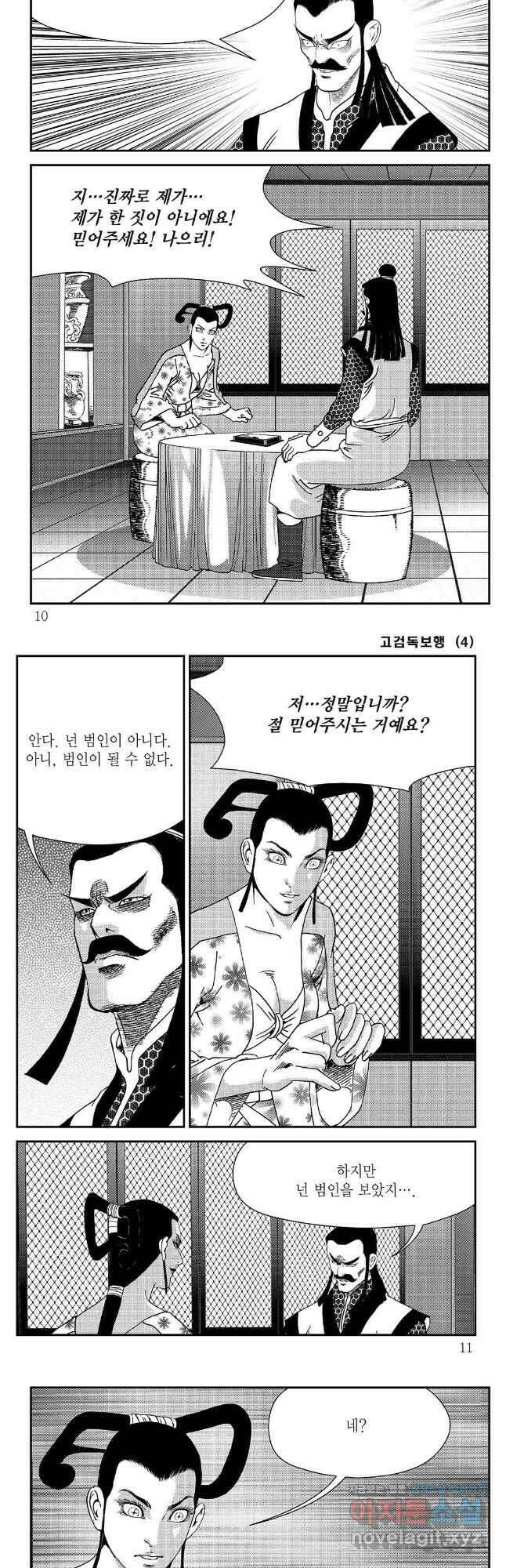 고검독보행 7화 2