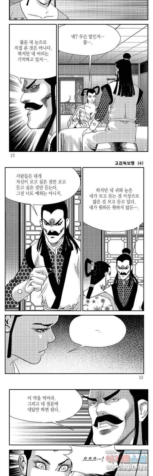 고검독보행 7화 3
