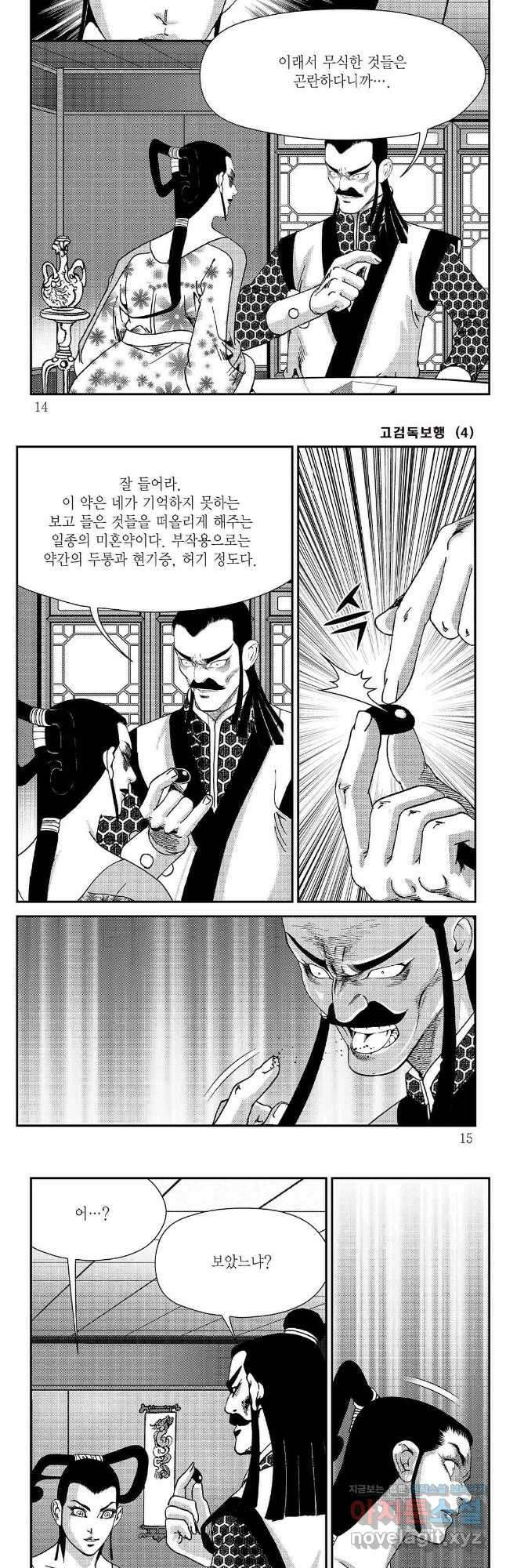 고검독보행 7화 4