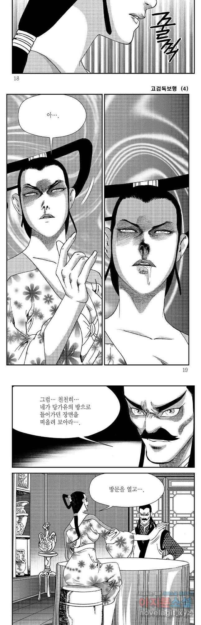 고검독보행 7화 6