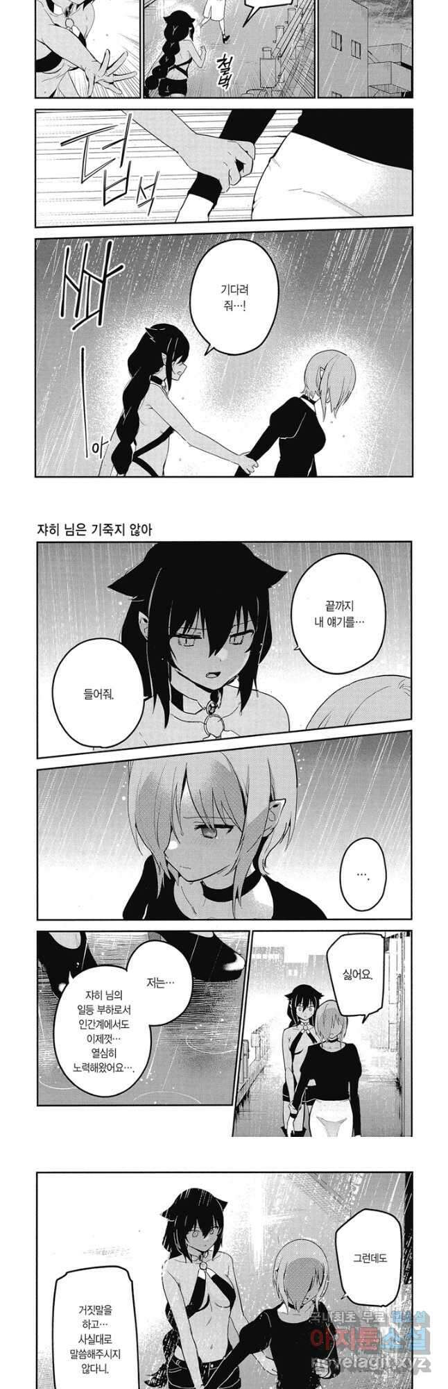 쟈히 님은 기죽지 않아! 78화 2